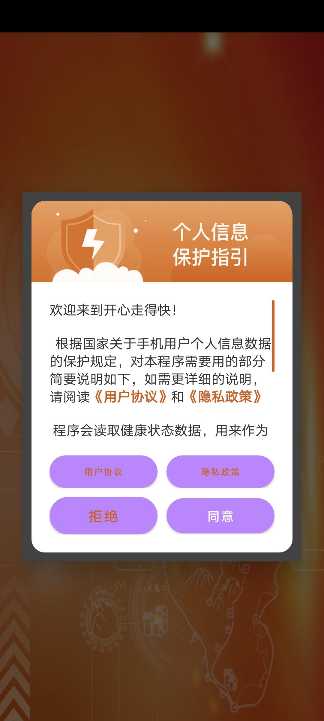 开心走得快安卓版高清截图