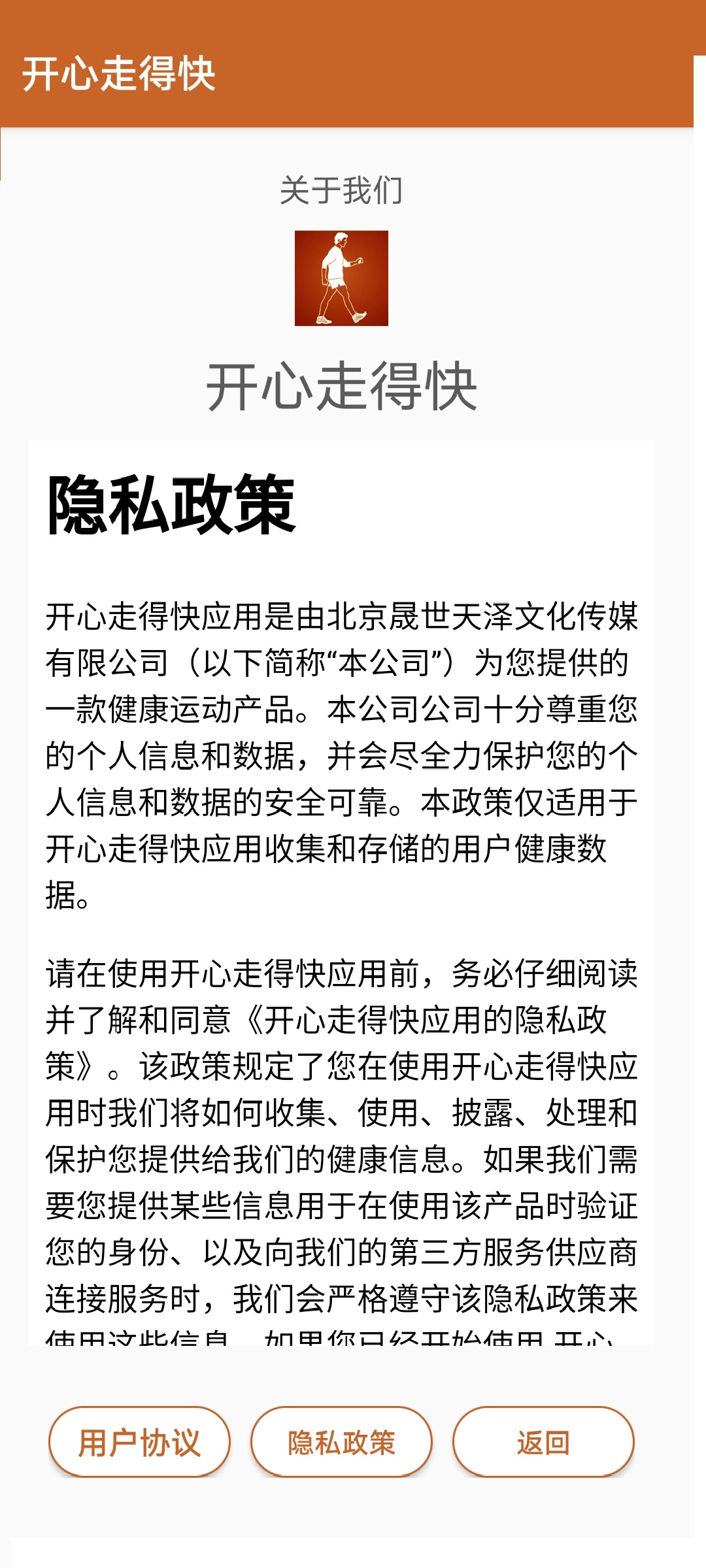 开心走得快安卓版高清截图