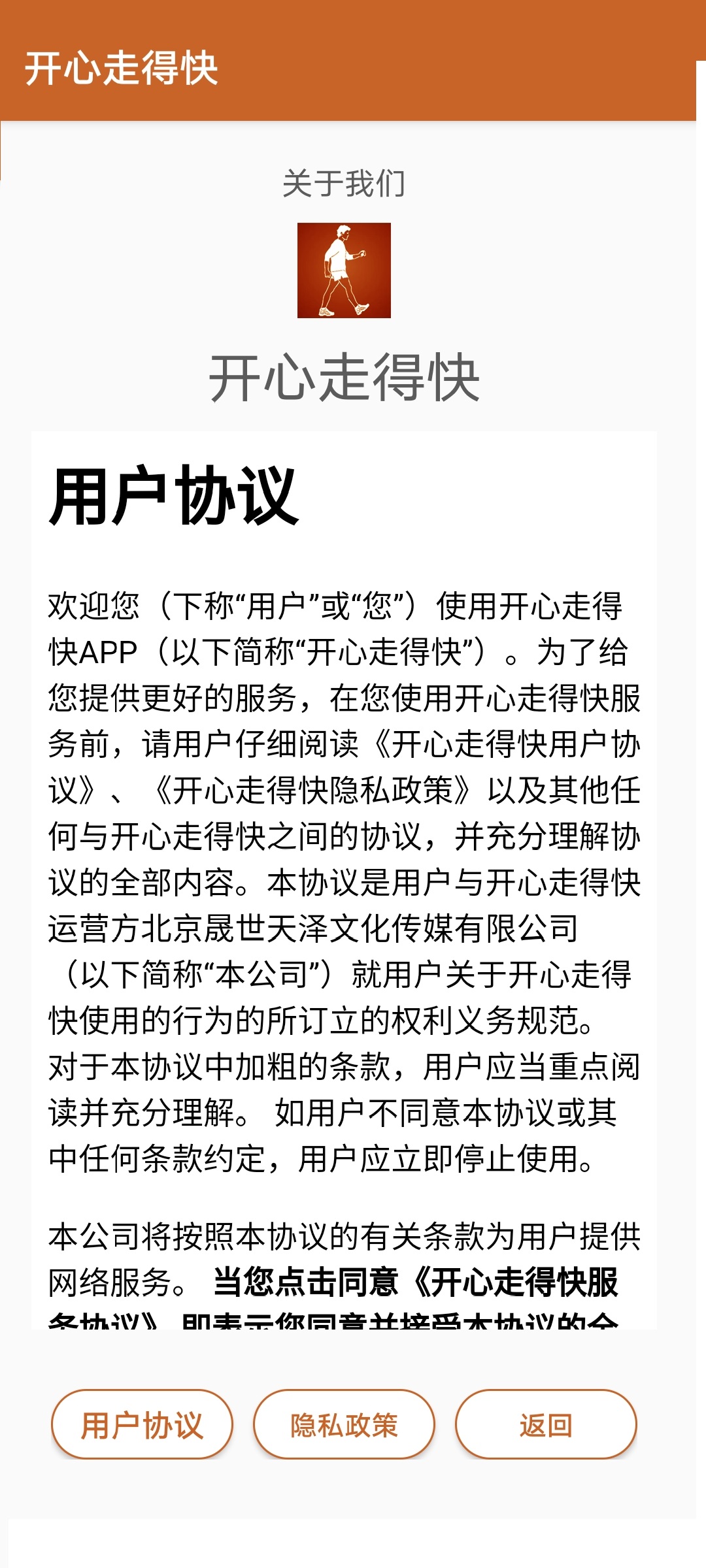 开心走得快安卓版高清截图