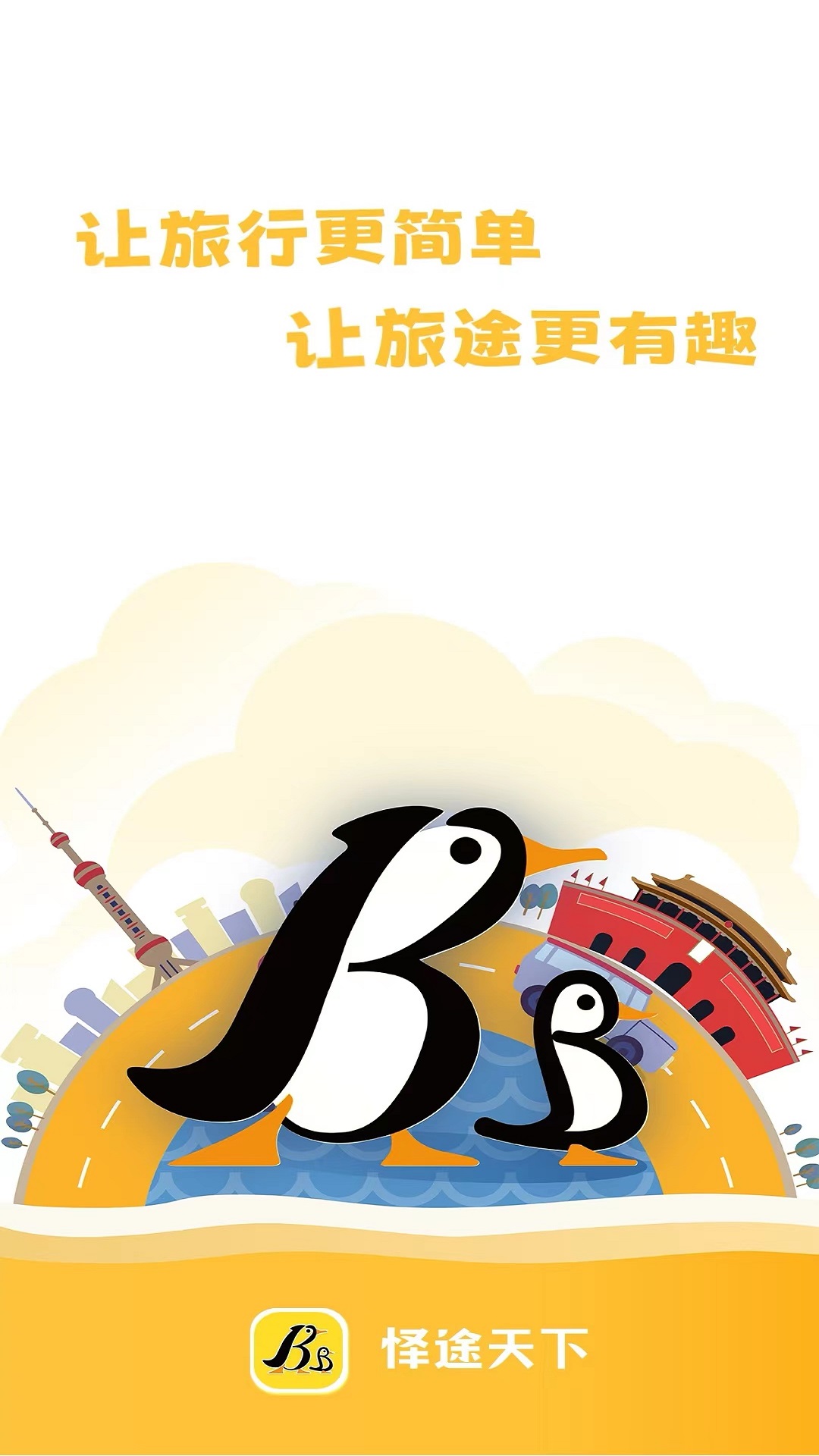 精彩截图-怿途天下2025官方新版