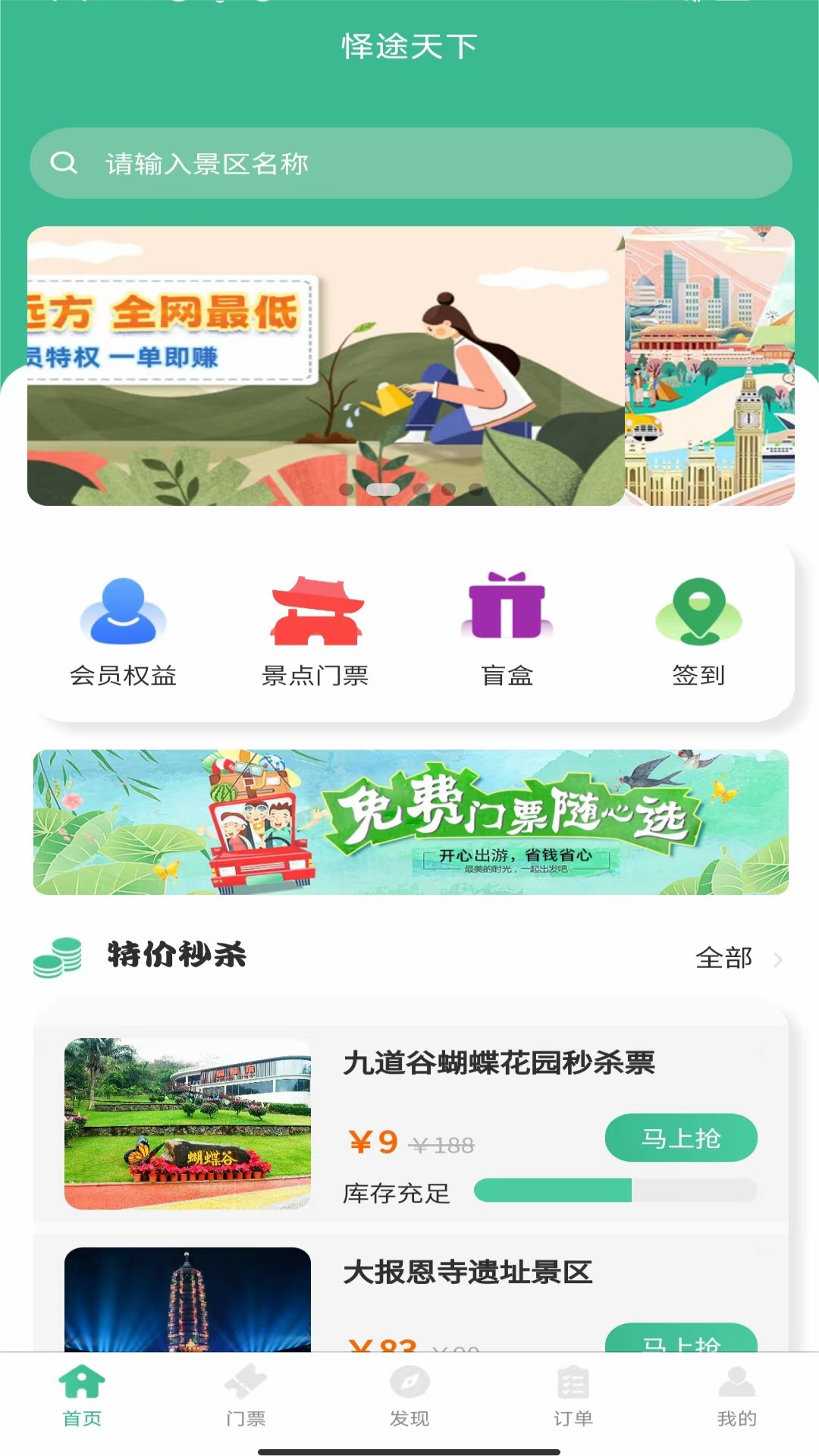 精彩截图-怿途天下2025官方新版