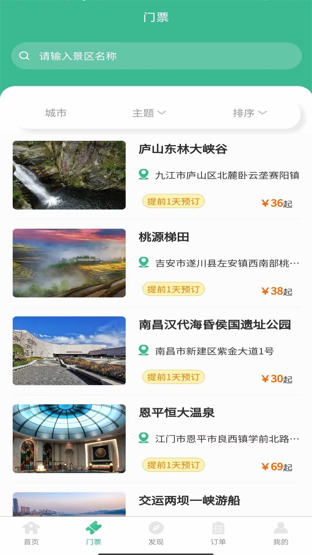 精彩截图-怿途天下2025官方新版