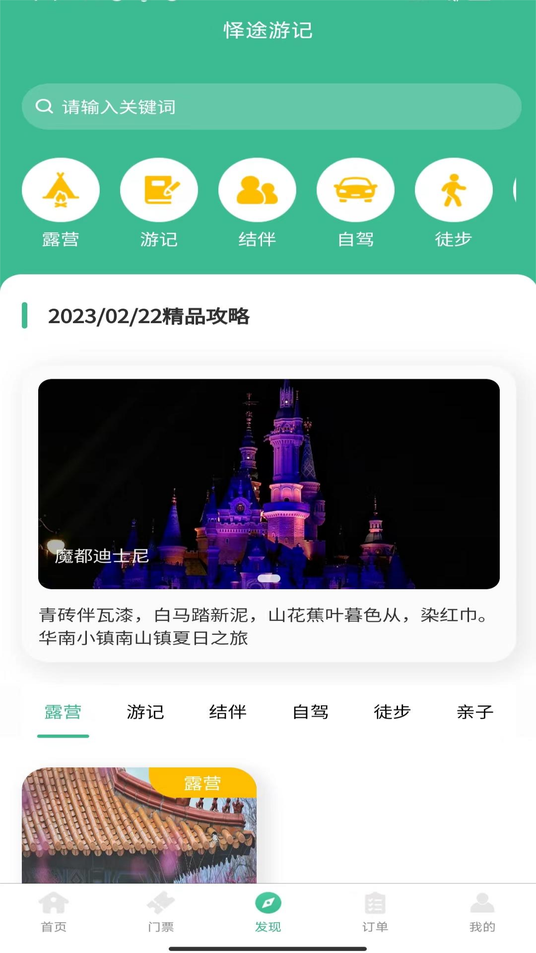 精彩截图-怿途天下2025官方新版