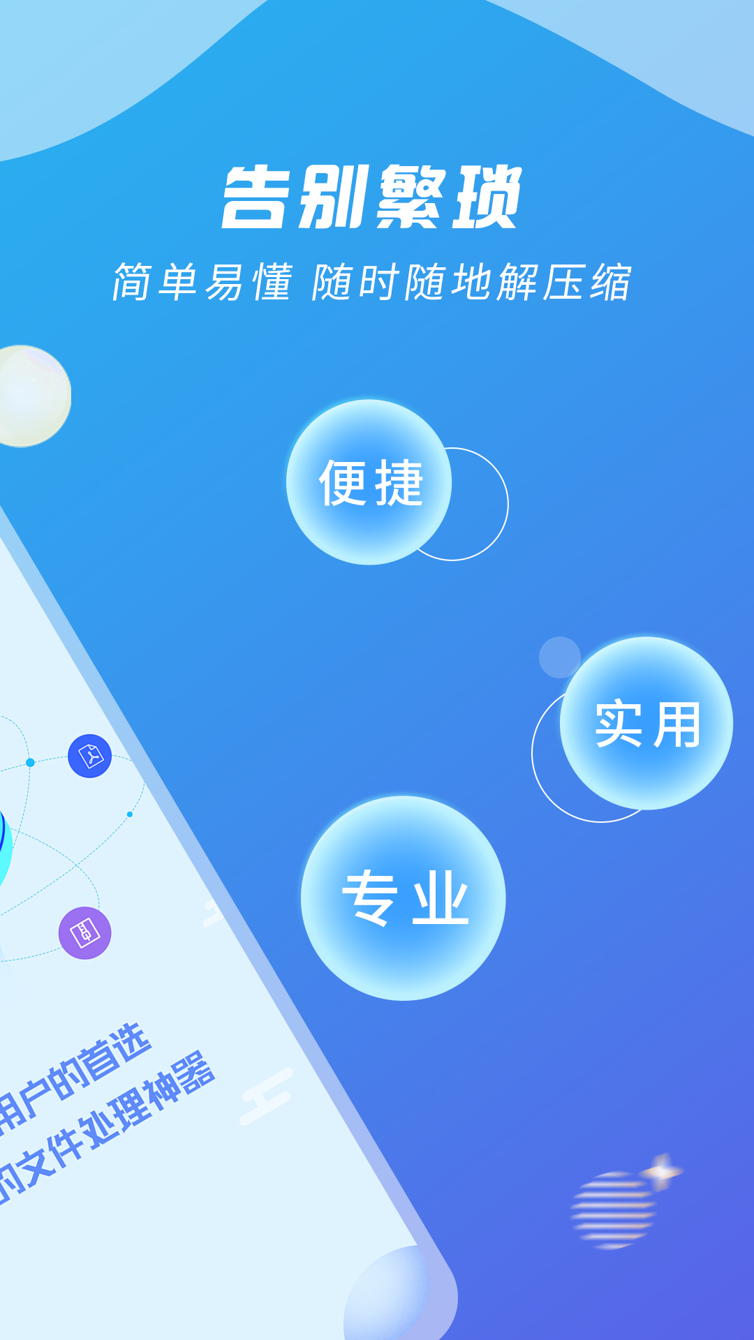 精彩截图-Zip解压缩王2025官方新版