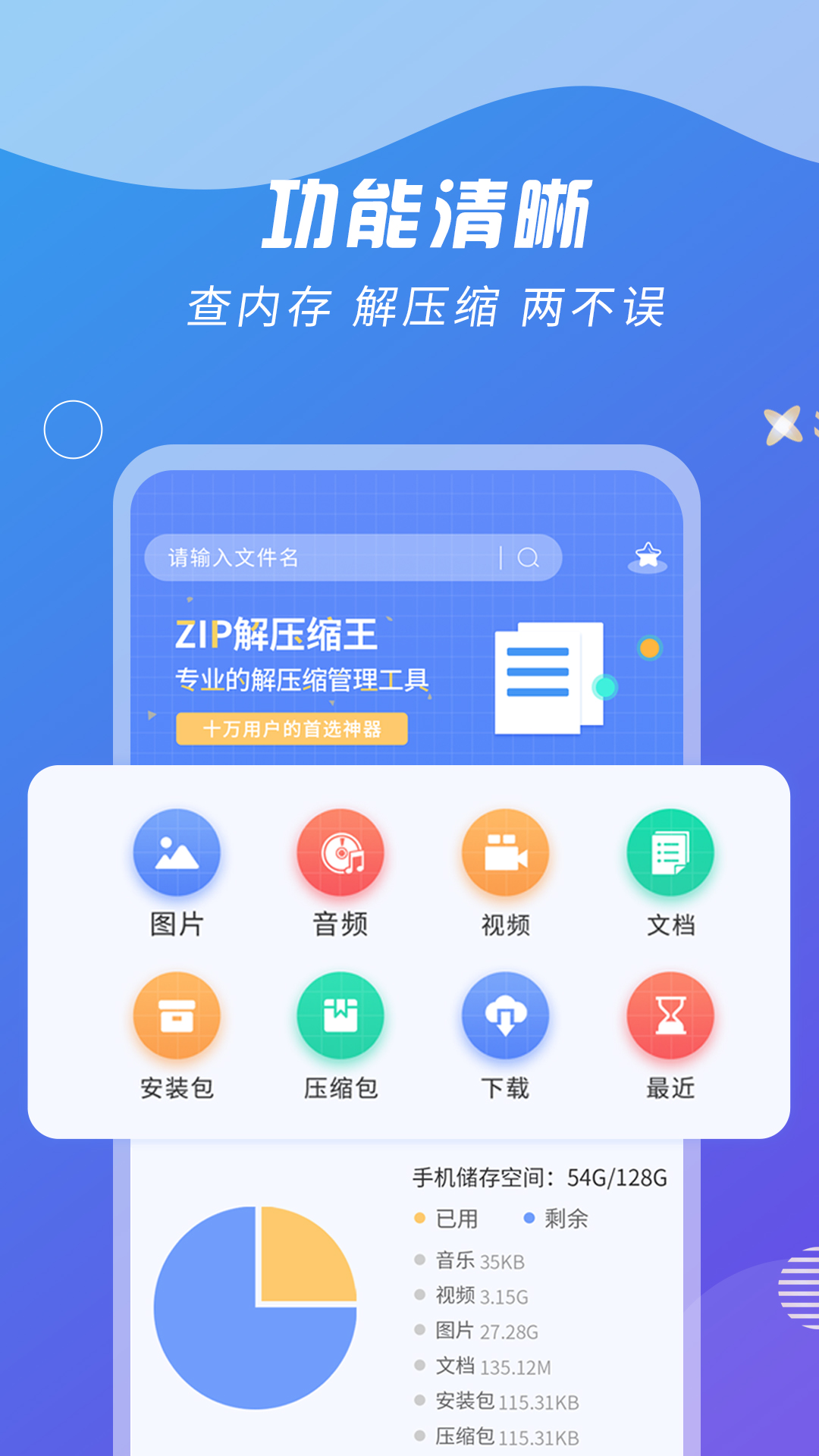 精彩截图-ZIP解压缩王2024官方新版