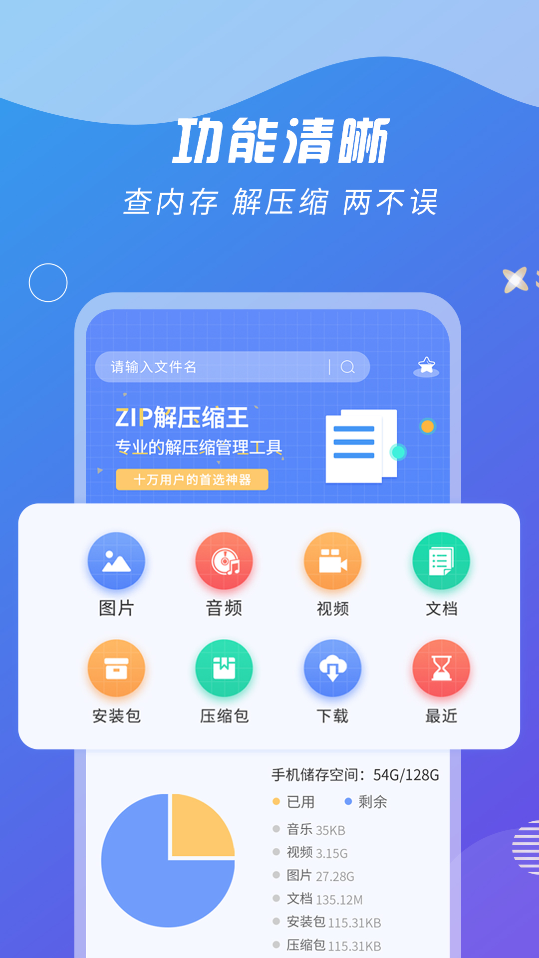 精彩截图-Zip解压缩王2025官方新版