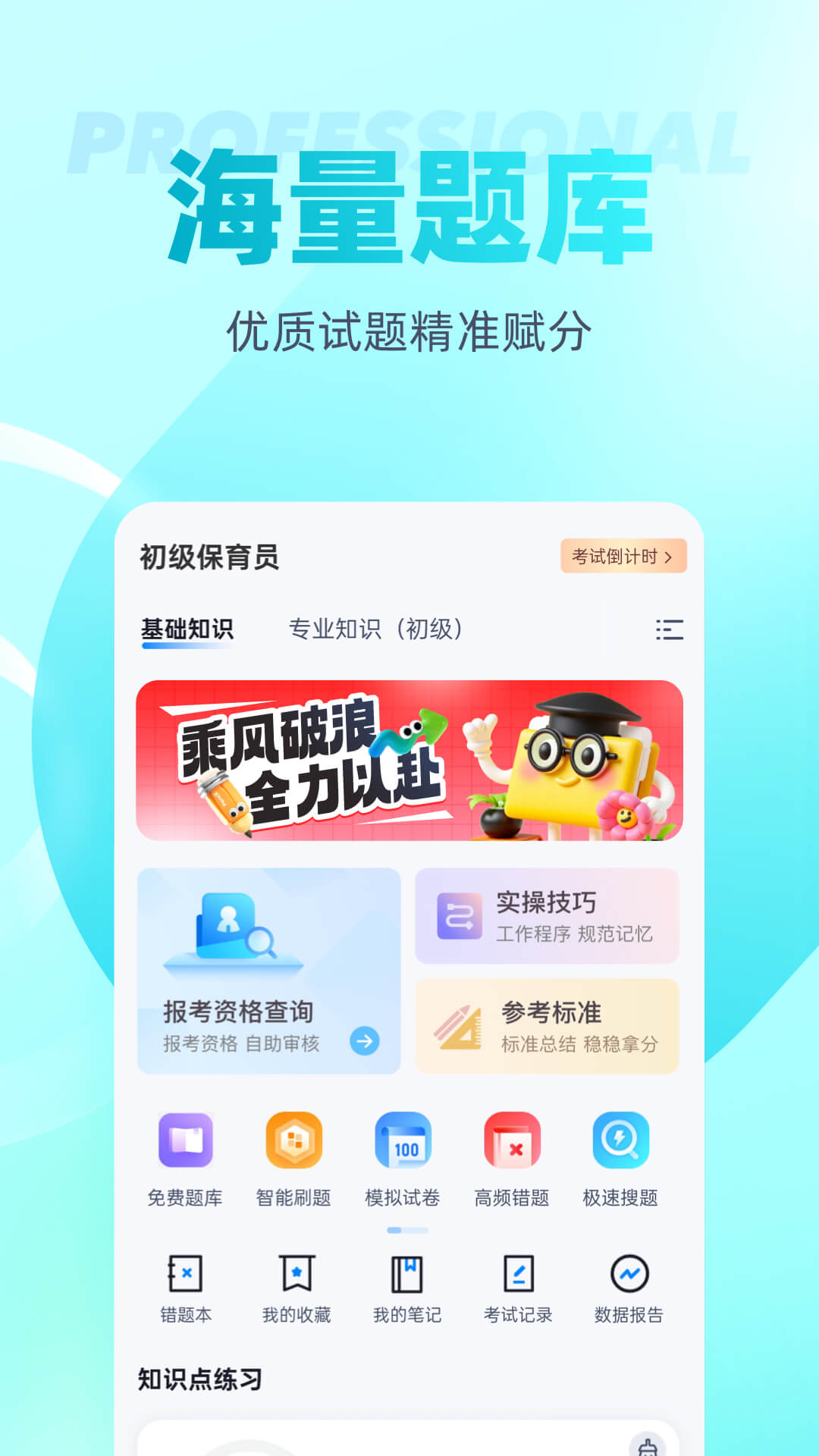 精彩截图-保育员考试聚题库2026官方新版