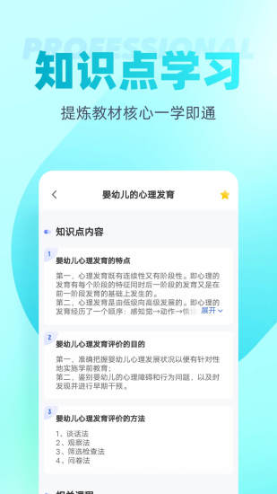 精彩截图-保育员考试聚题库2024官方新版