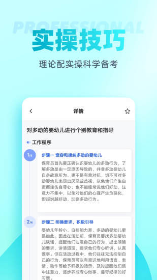 精彩截图-保育员考试聚题库2024官方新版