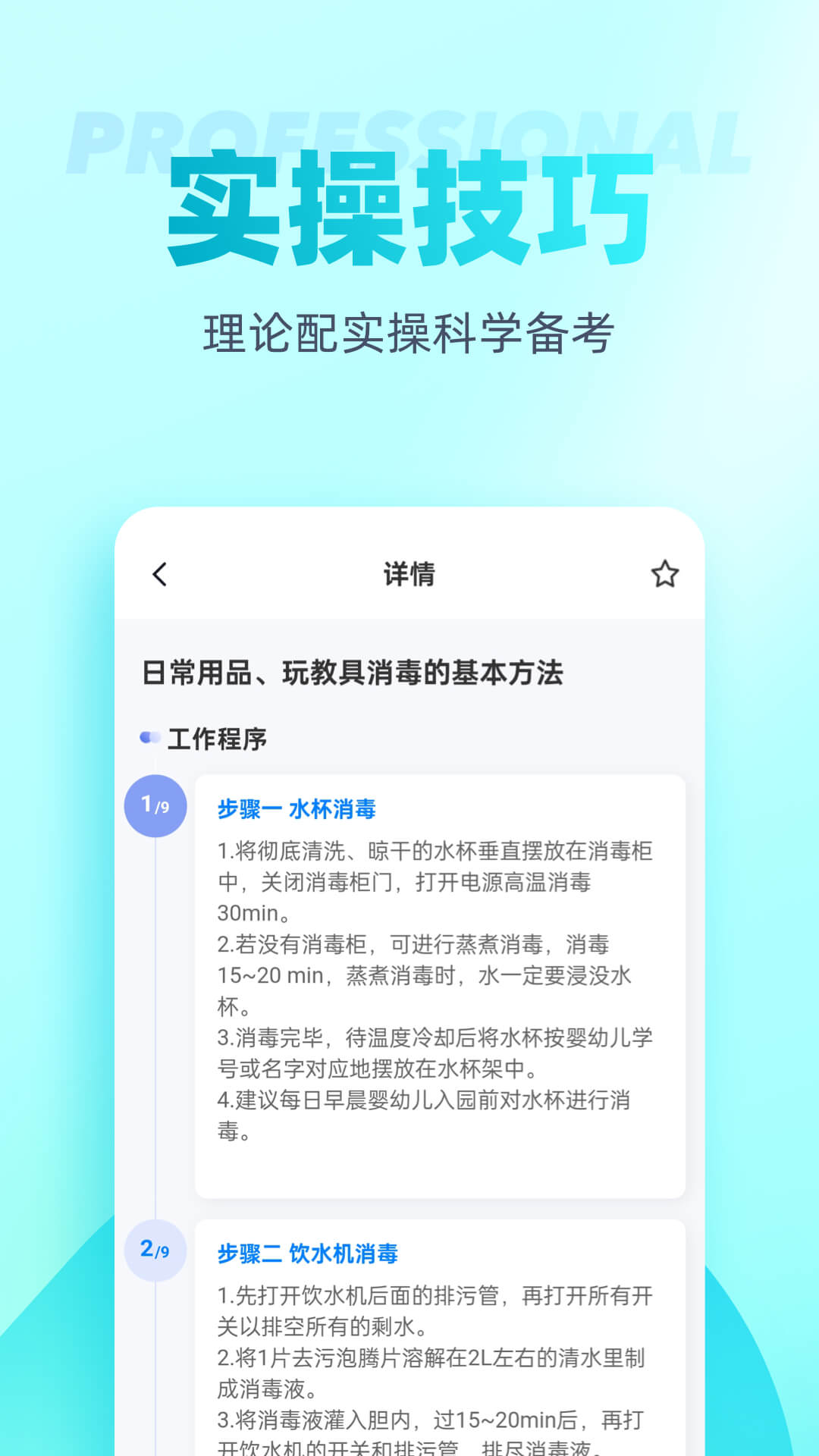 精彩截图-保育员考试聚题库2026官方新版