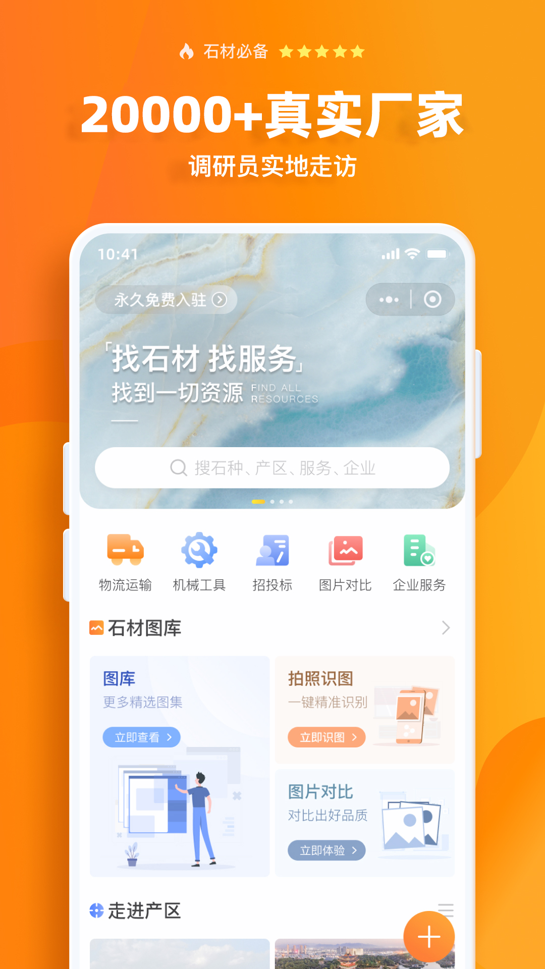 精彩截图-石材链2025官方新版
