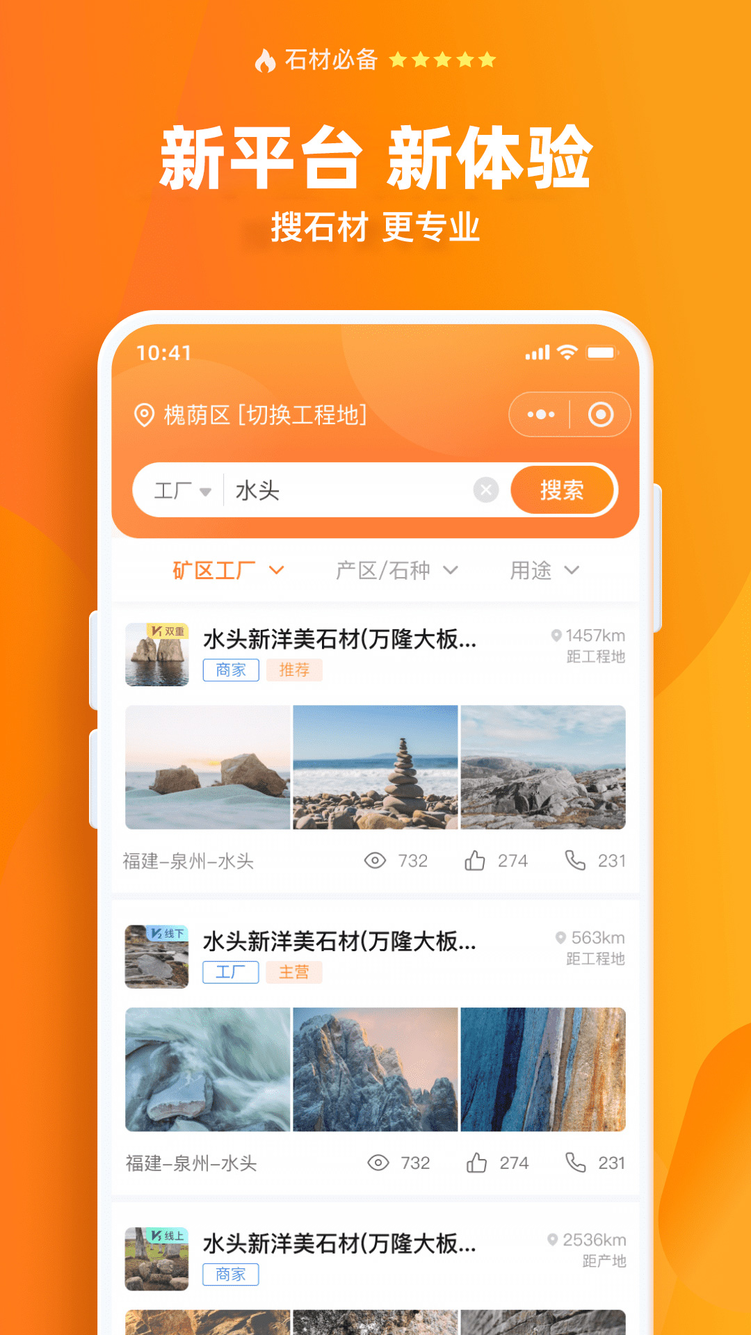 精彩截图-石材链2025官方新版