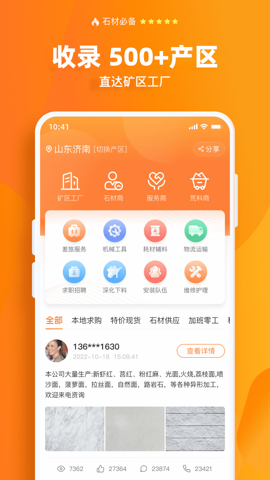 精彩截图-石材链2025官方新版