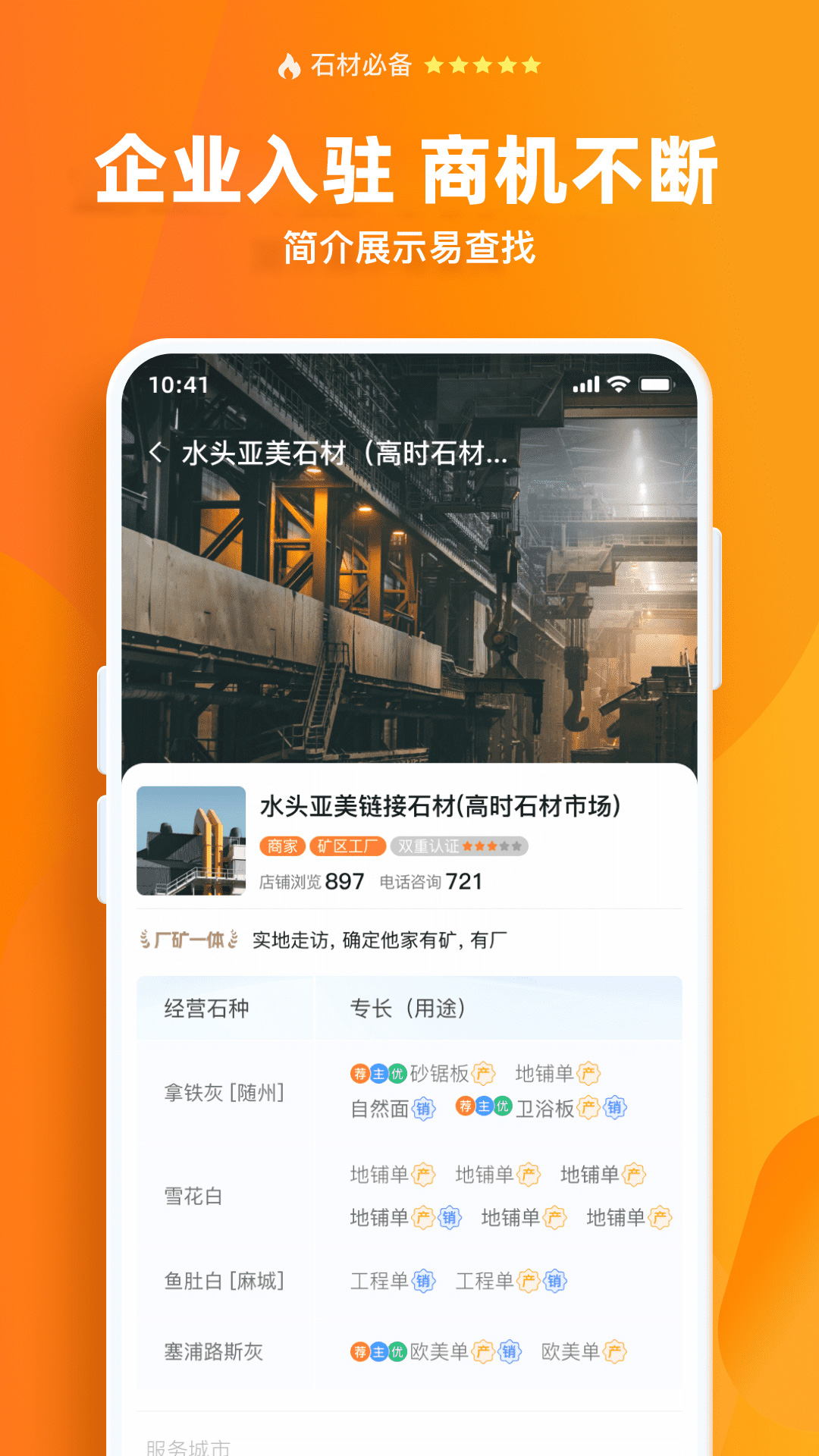 精彩截图-石材链2025官方新版