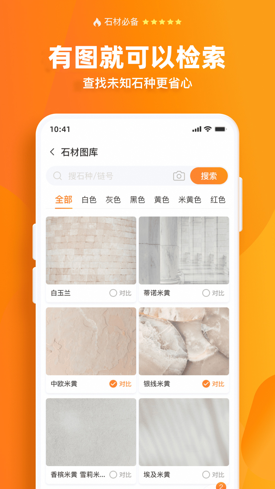 精彩截图-石材链2026官方新版