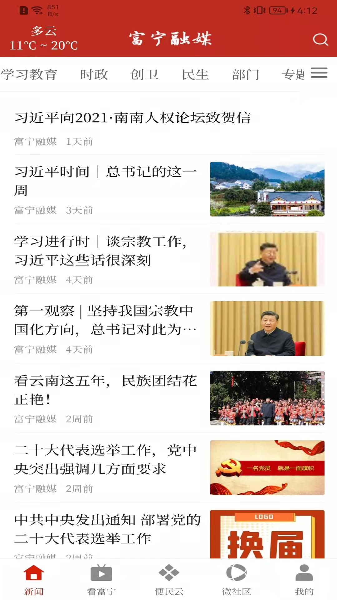 精彩截图-富宁融媒2026官方新版