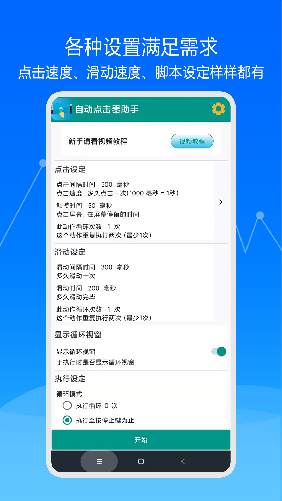 精彩截图-快速自动点击器2025官方新版