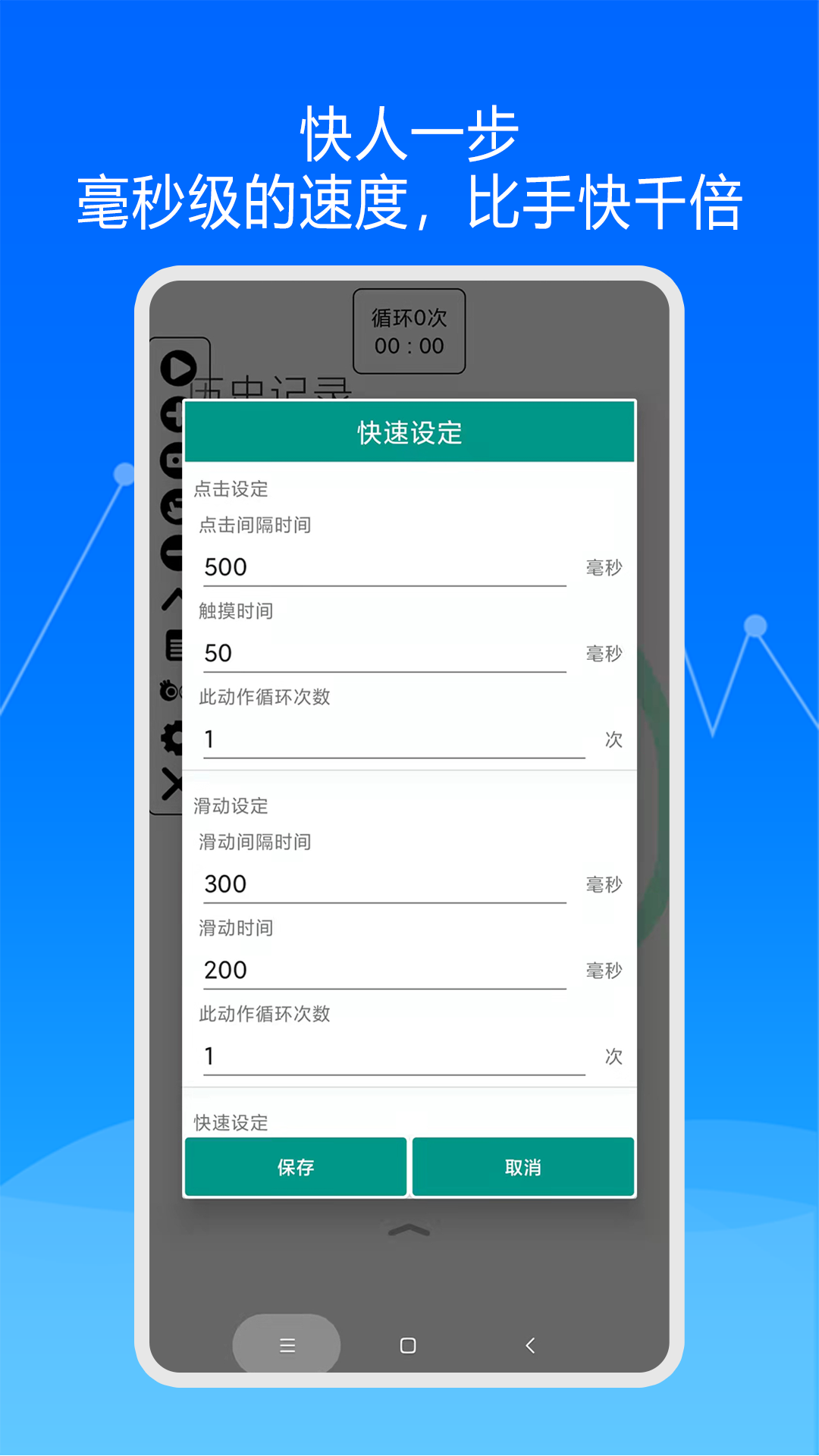 精彩截图-快速自动点击器2025官方新版