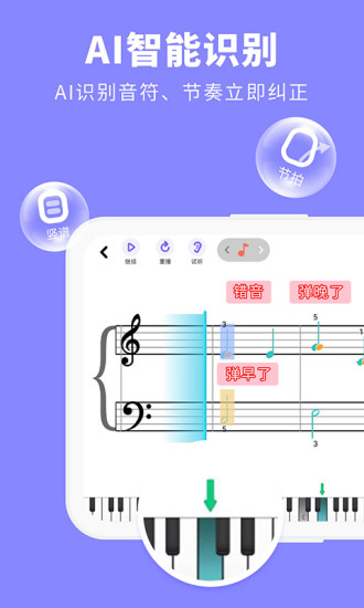 精彩截图-钢琴智能陪练2024官方新版