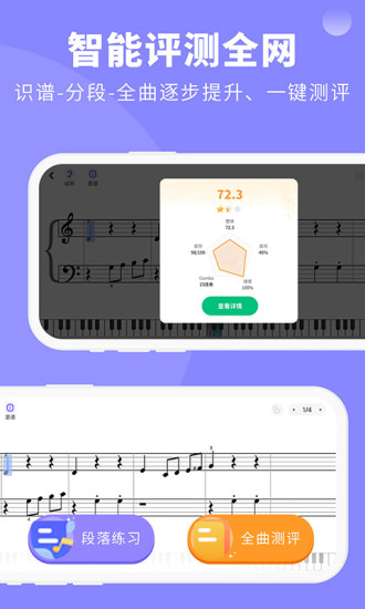精彩截图-钢琴智能陪练2024官方新版