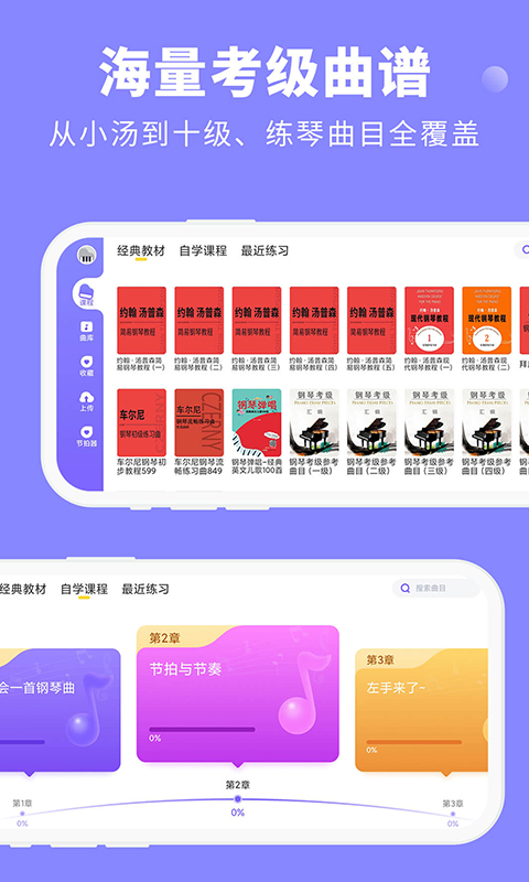 精彩截图-钢琴智能陪练2025官方新版