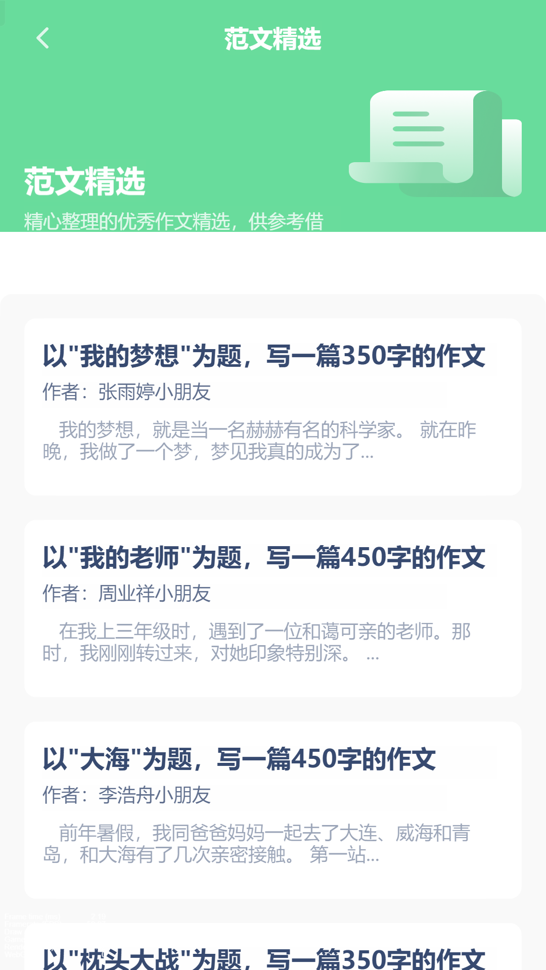 精彩截图-七年级语文下册2025官方新版