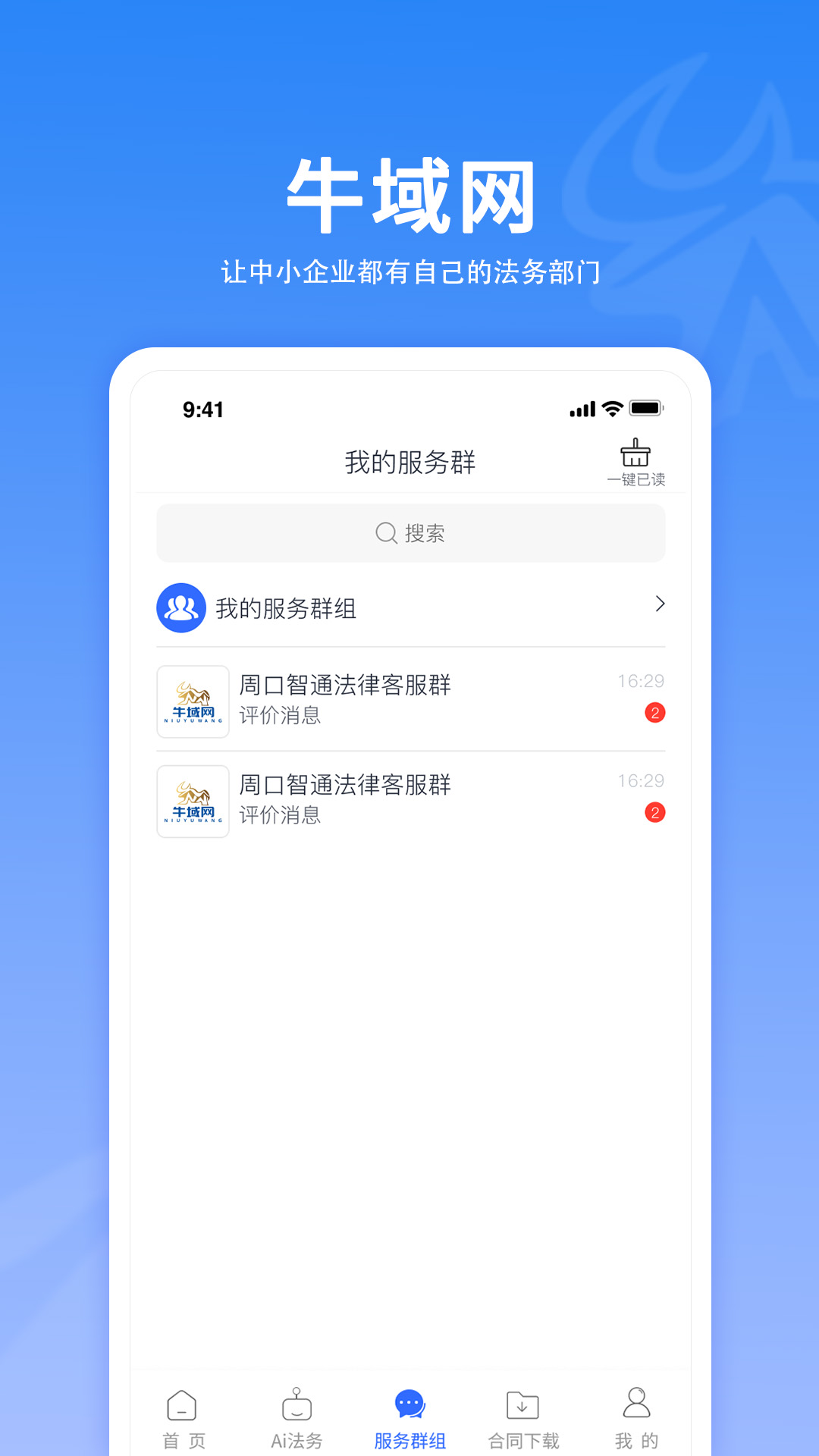 精彩截图-牛域网2026官方新版