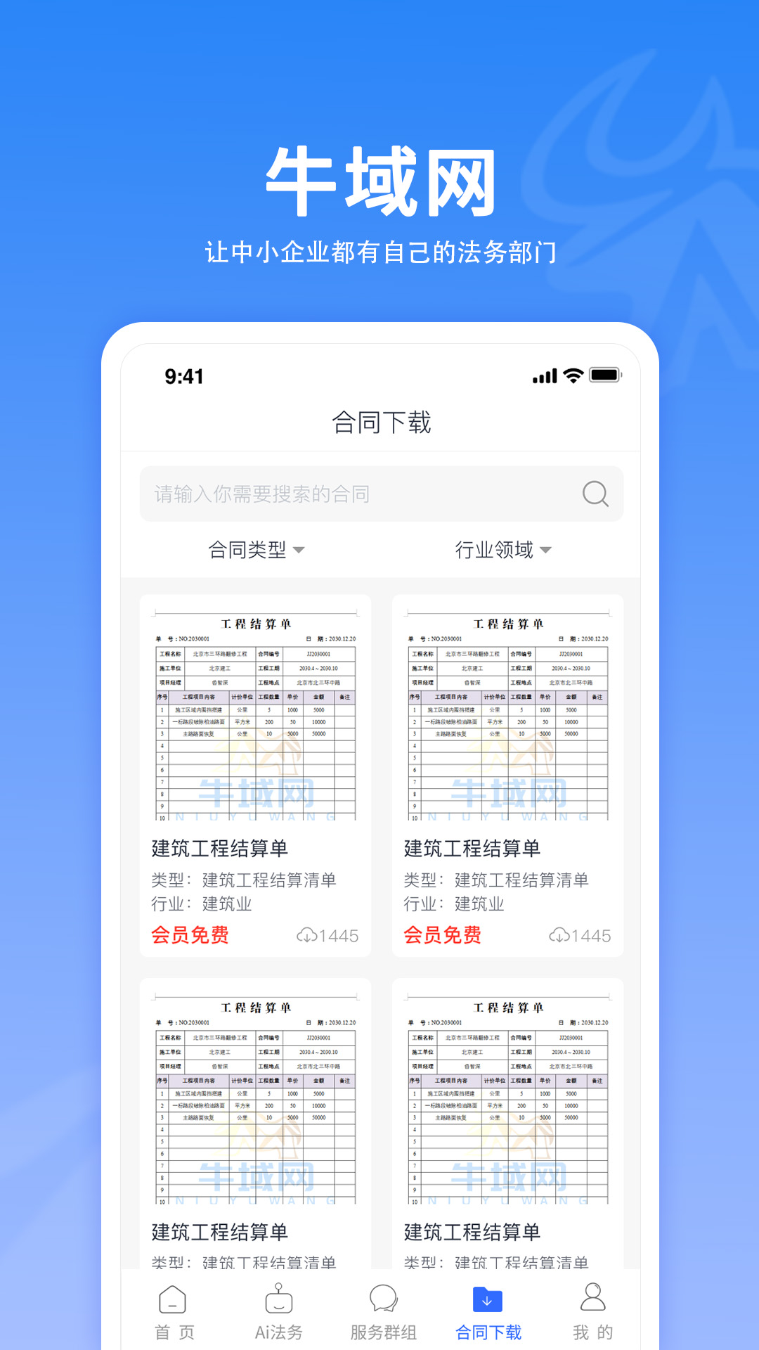 精彩截图-牛域网2026官方新版