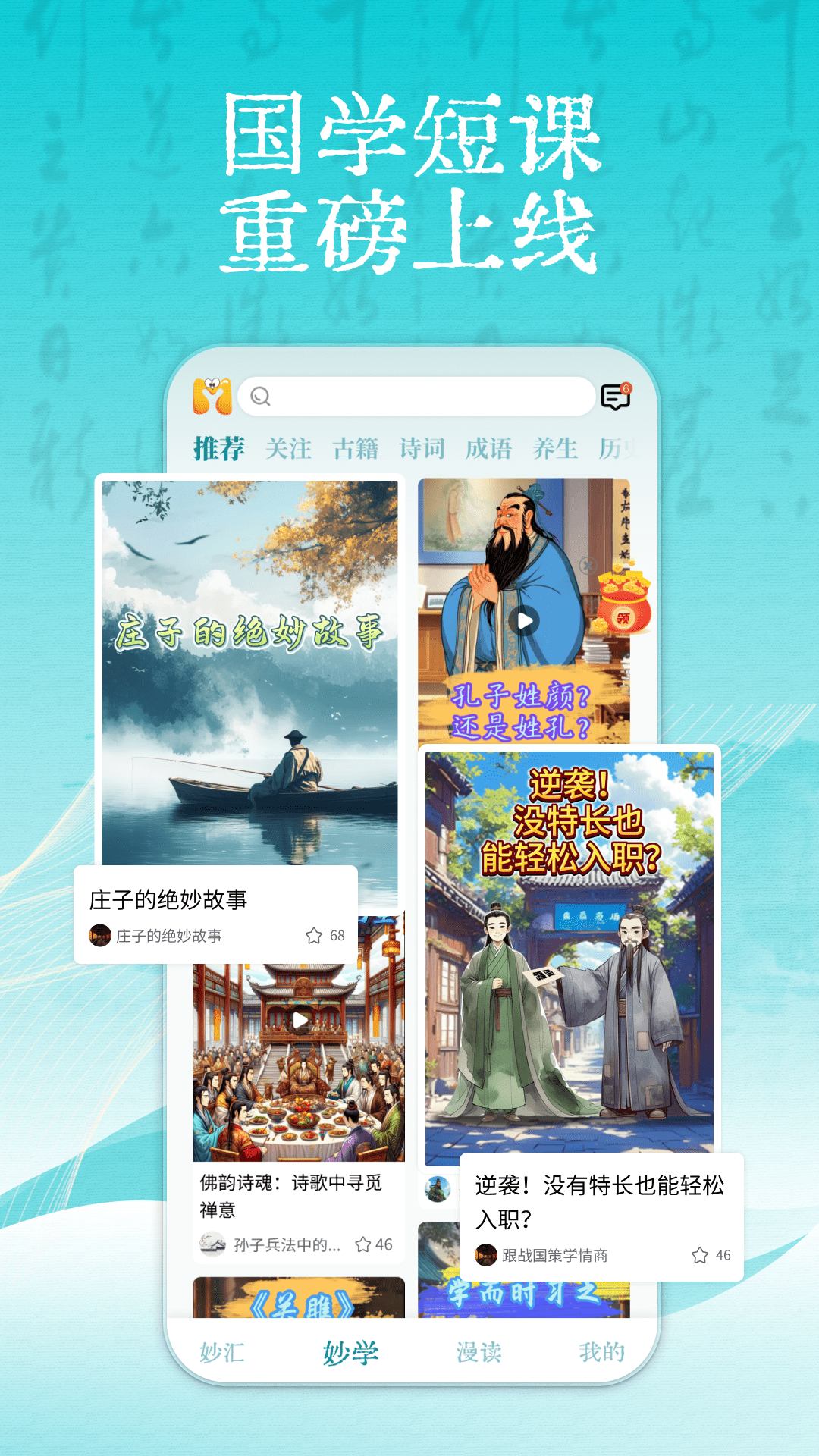 精彩截图-妙音国学2026官方新版