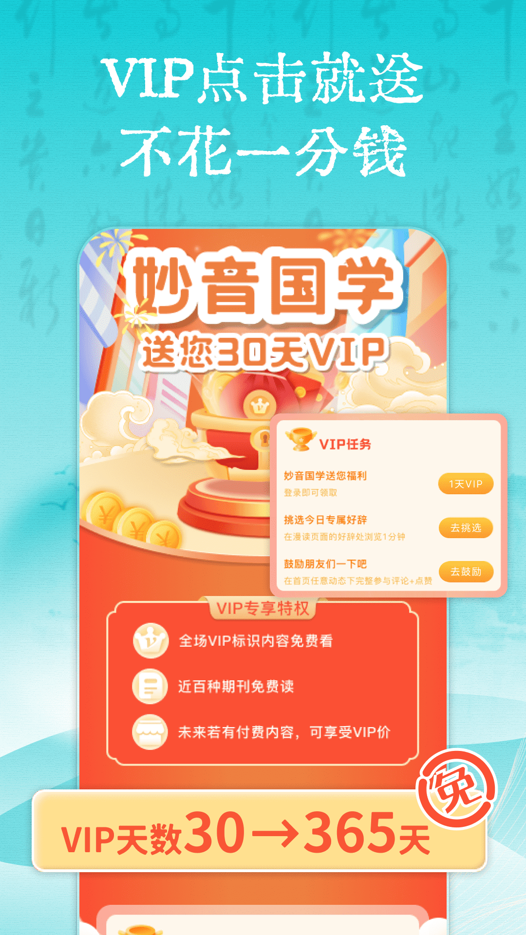精彩截图-妙音国学2025官方新版