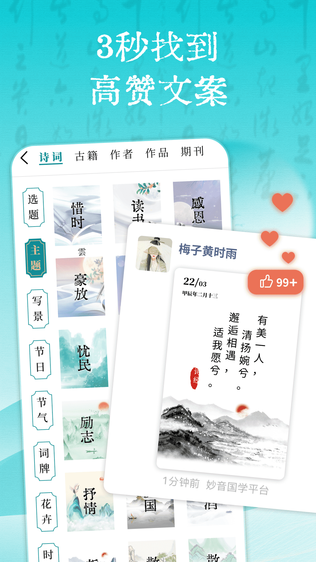 精彩截图-妙音国学2026官方新版