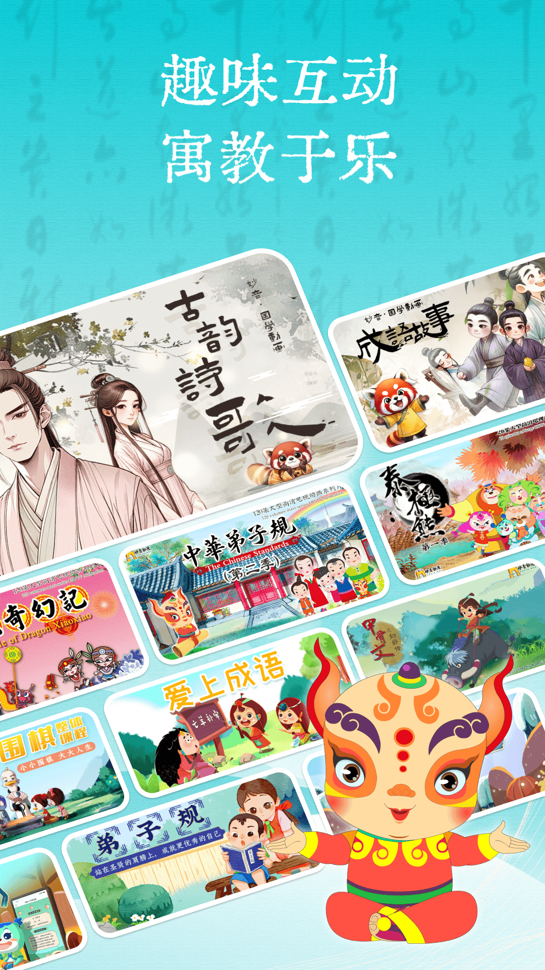 精彩截图-妙音国学2025官方新版