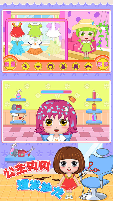 精彩截图-公主贝贝理发沙龙2026官方新版
