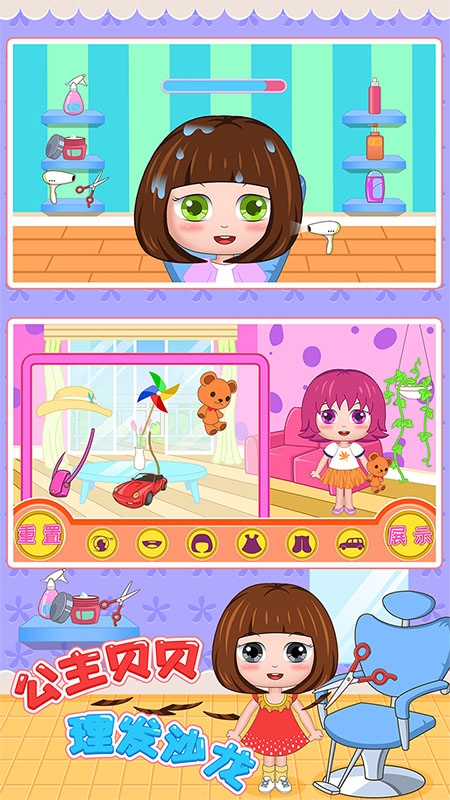 精彩截图-公主贝贝理发沙龙2026官方新版