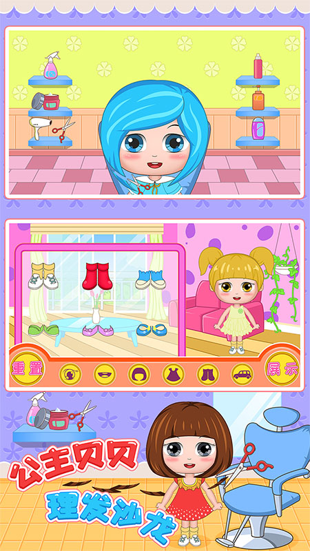 精彩截图-公主贝贝理发沙龙2026官方新版
