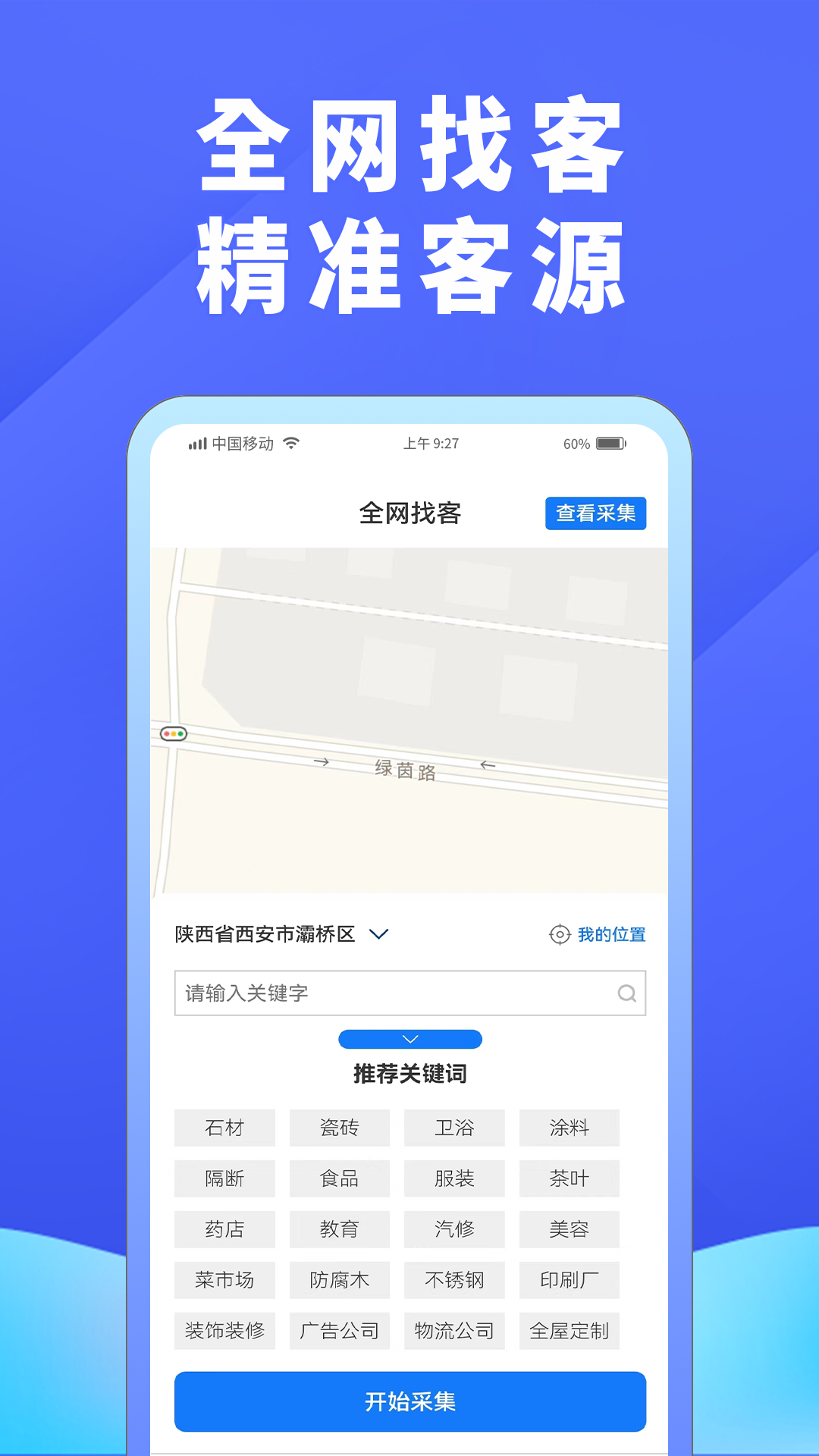 精彩截图-超级找客2026官方新版