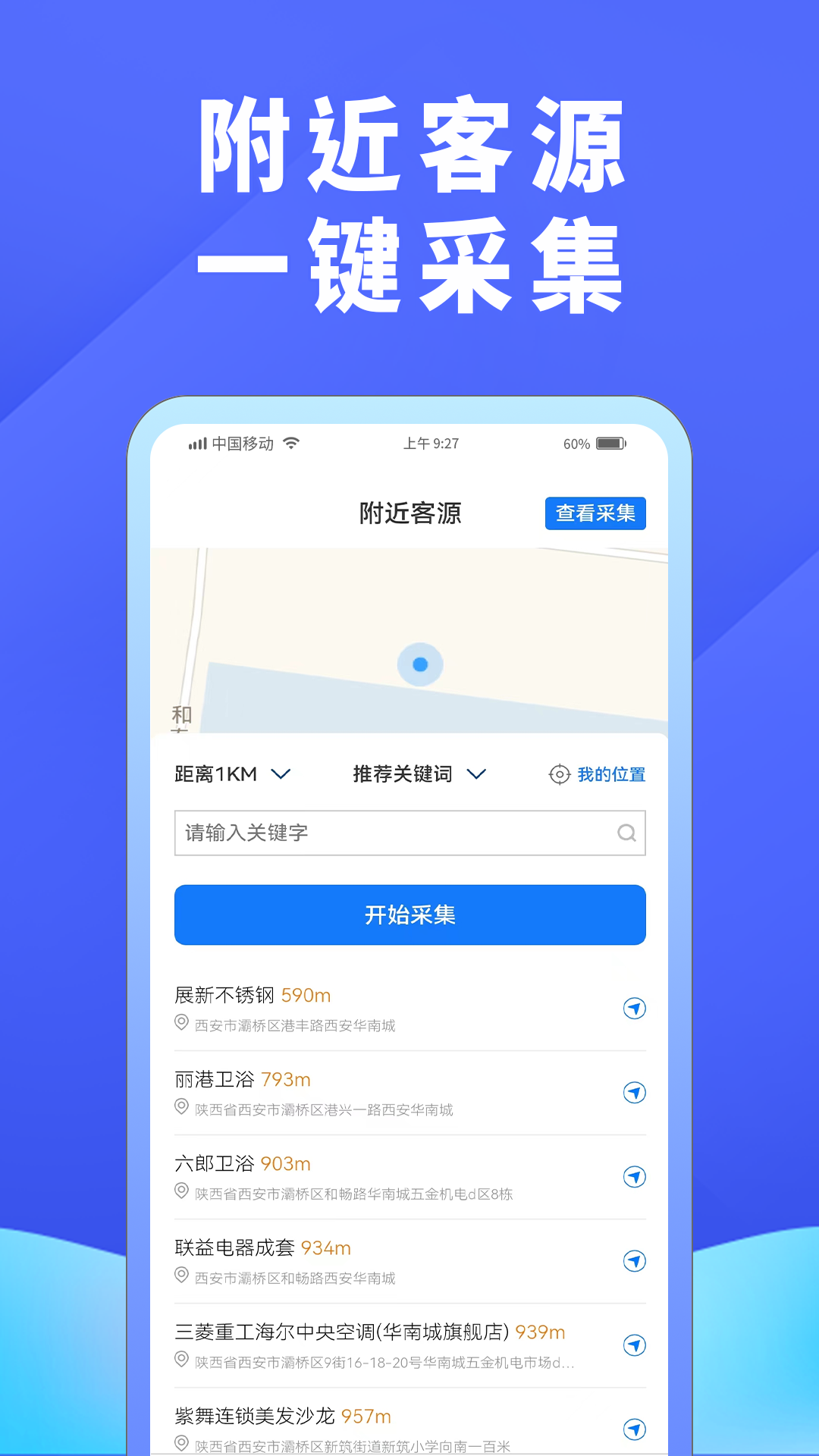 精彩截图-超级找客2026官方新版