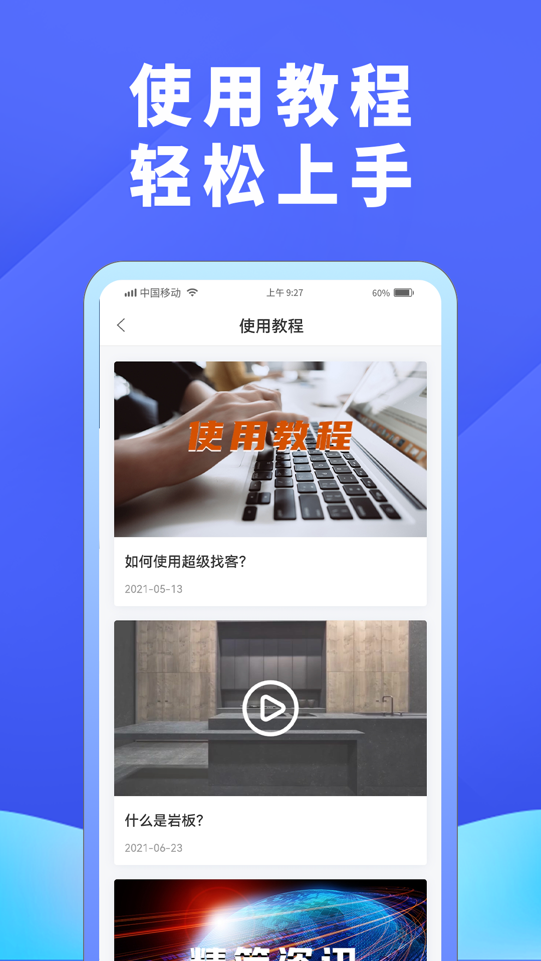 精彩截图-超级找客2026官方新版