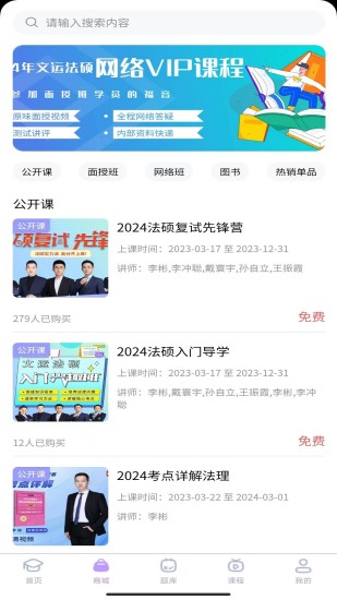 精彩截图-文运法硕2024官方新版