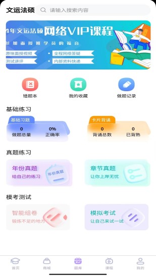 精彩截图-文运法硕2024官方新版