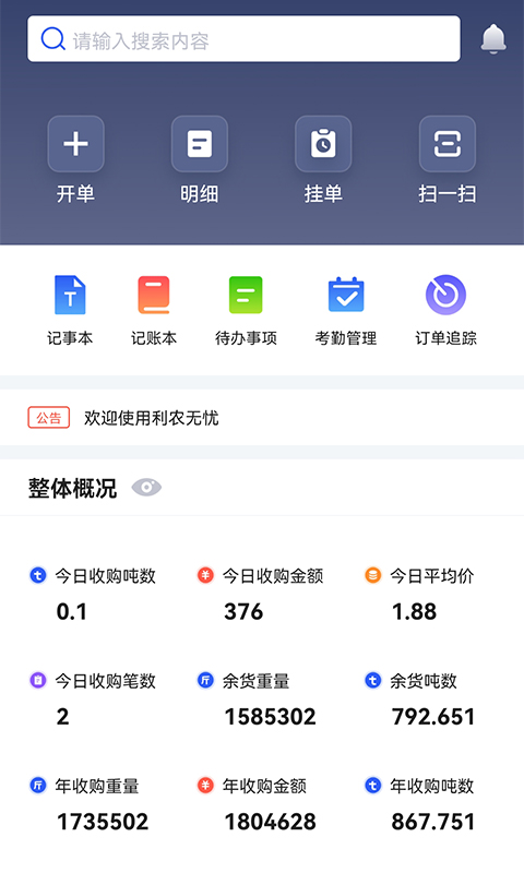 精彩截图-利农无忧2025官方新版
