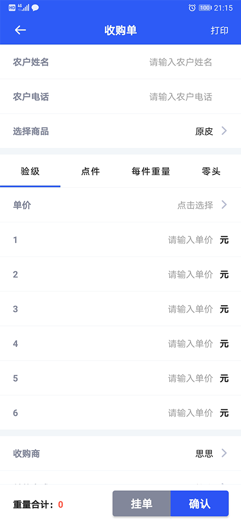 精彩截图-易农无忧2025官方新版