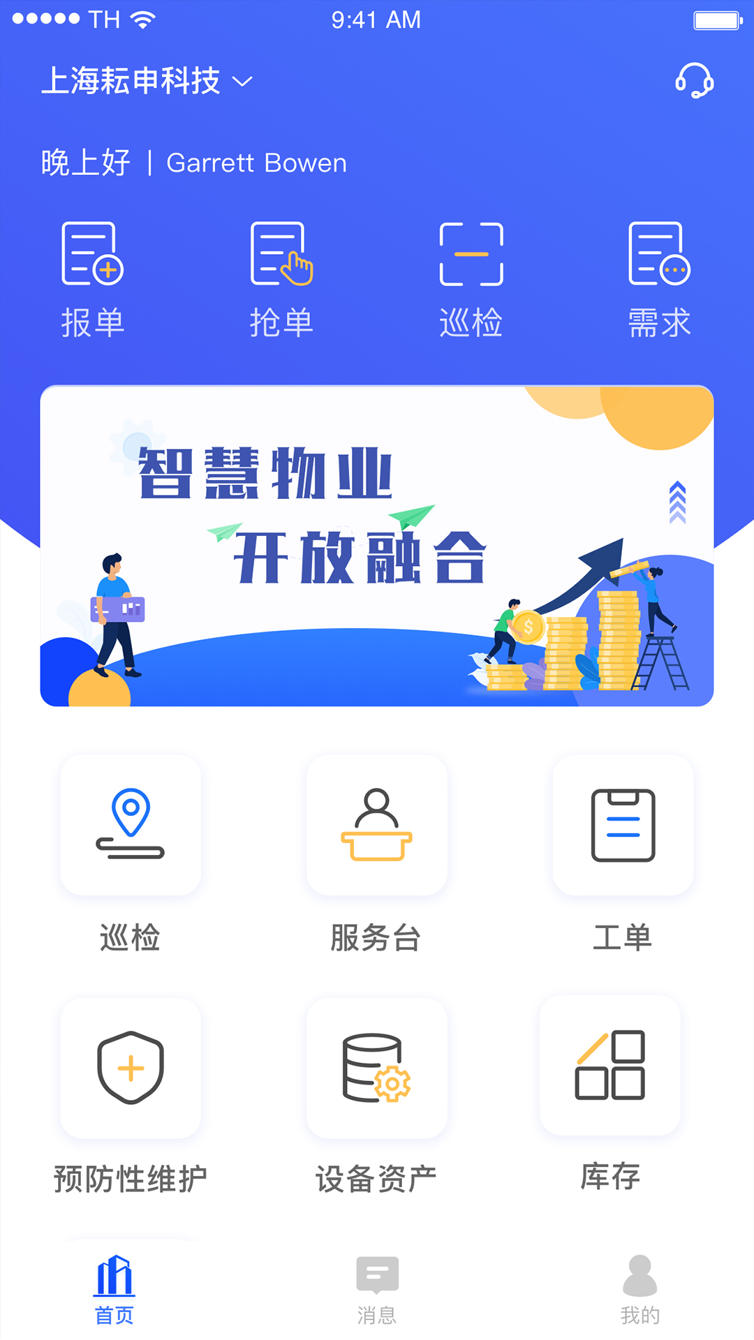 精彩截图-耘设施2026官方新版
