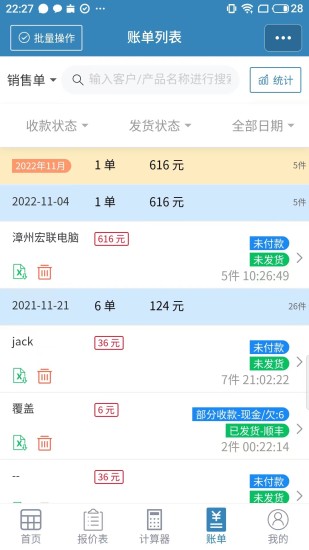 精彩截图-微商计算器2024官方新版