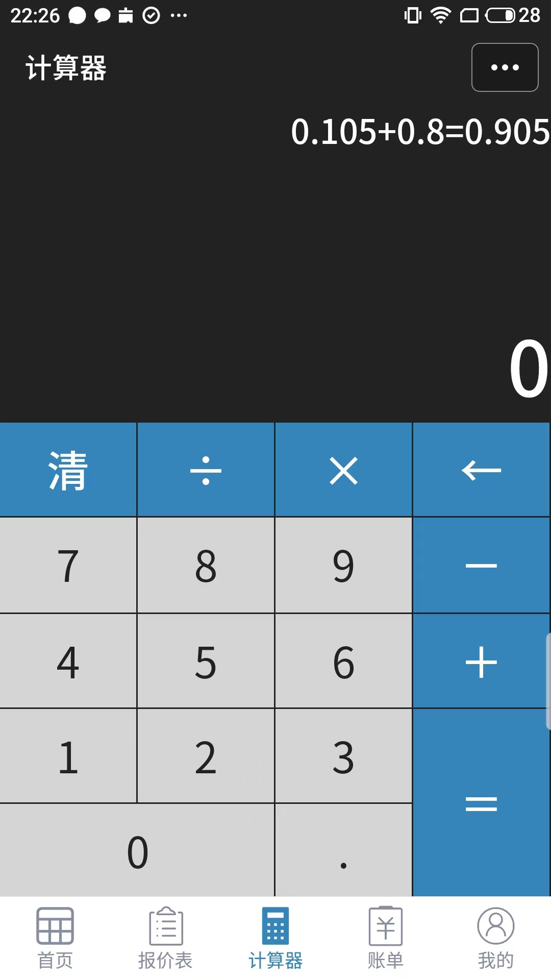 精彩截图-微商计算器2026官方新版