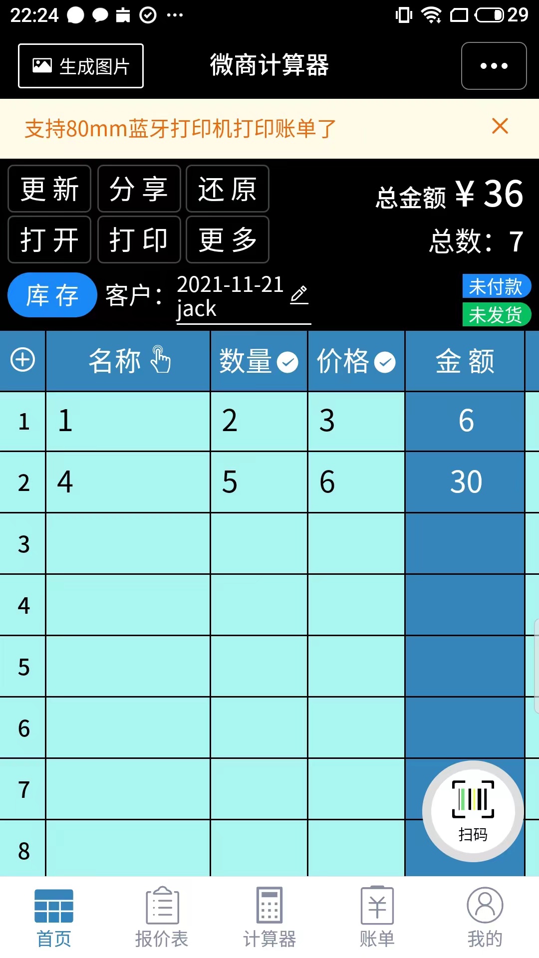 精彩截图-微商计算器2025官方新版