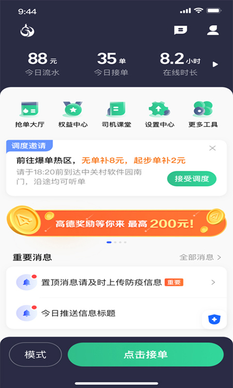 精彩截图-鲲鹏出行司机端2025官方新版