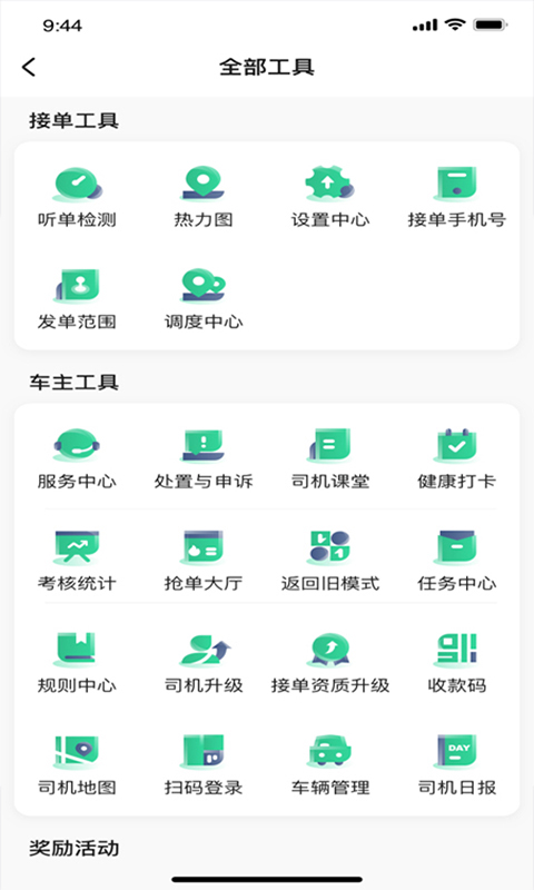 精彩截图-鲲鹏出行司机端2025官方新版