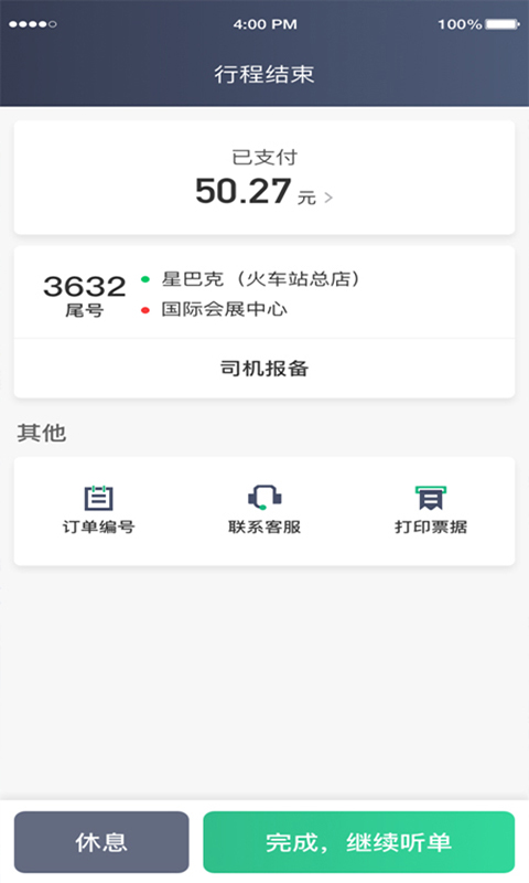 精彩截图-鲲鹏出行司机端2025官方新版