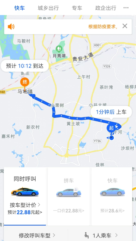 精彩截图-鲲鹏出行2026官方新版